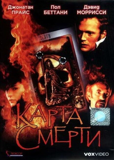 Карта смерти (2000) постер