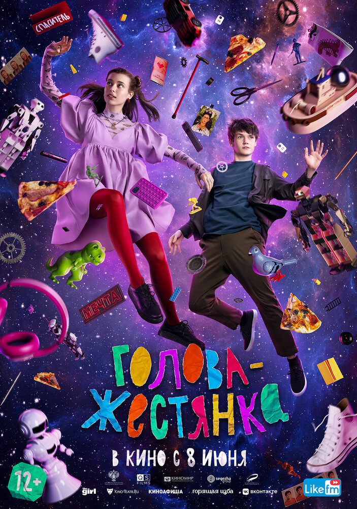 Голова-жестянка (2022) постер