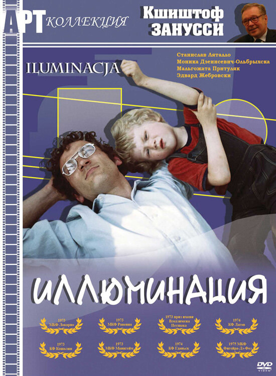 Иллюминация (1973) постер