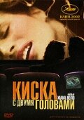 Киска с двумя головами (2002) постер