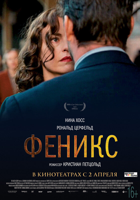 Феникс (2014) постер