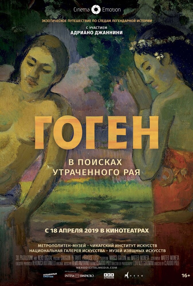 Гоген: В поисках утраченного рая (2019) постер