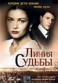 Линия судьбы (1994) постер