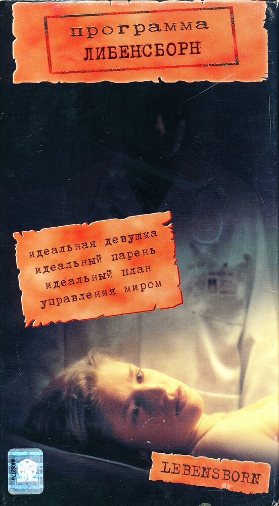 Лебенсборн (1997) постер