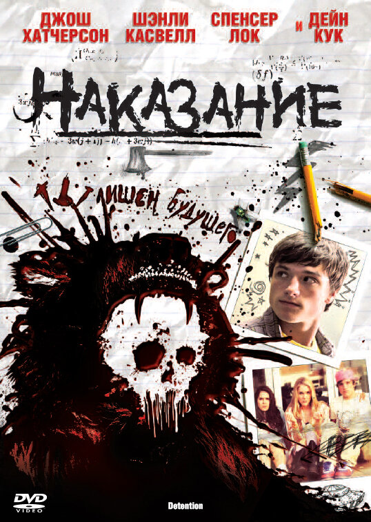 Наказание (2011) постер