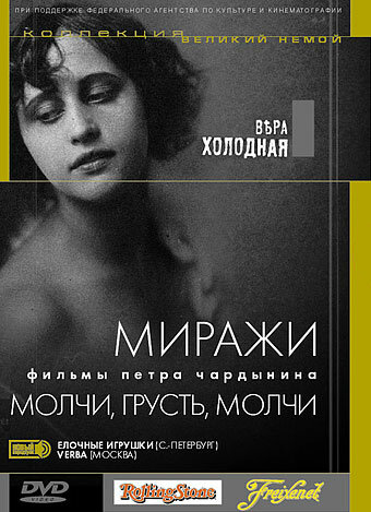 Молчи, грусть... молчи (1918) постер