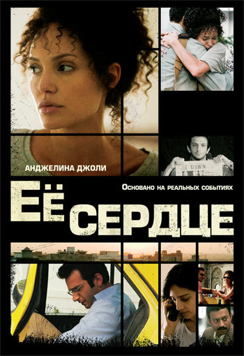 Её сердце (2007) постер