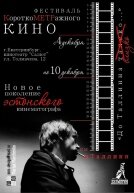 Чужак – спасти Валдиса в 11 главах (2006) постер