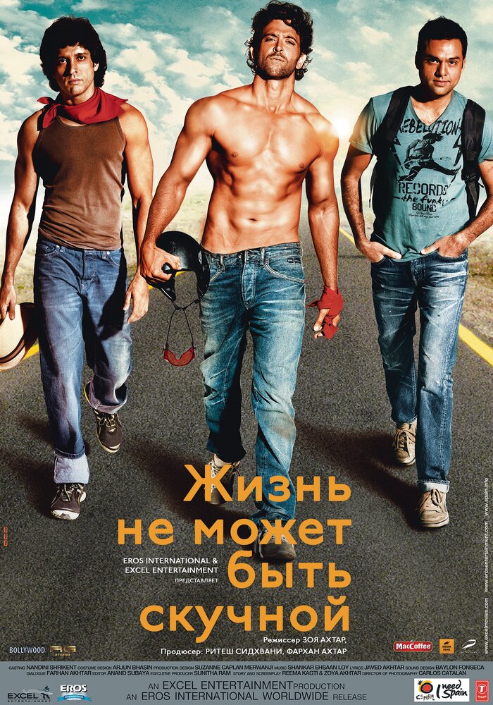 Жизнь не может быть скучной! (2011) постер