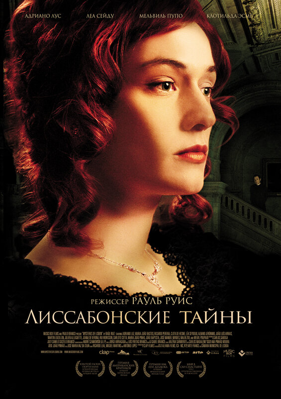 Лиссабонские тайны (2010) постер