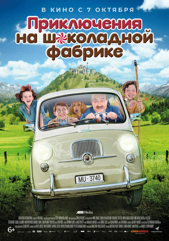 Приключения на шоколадной фабрике (2017) постер