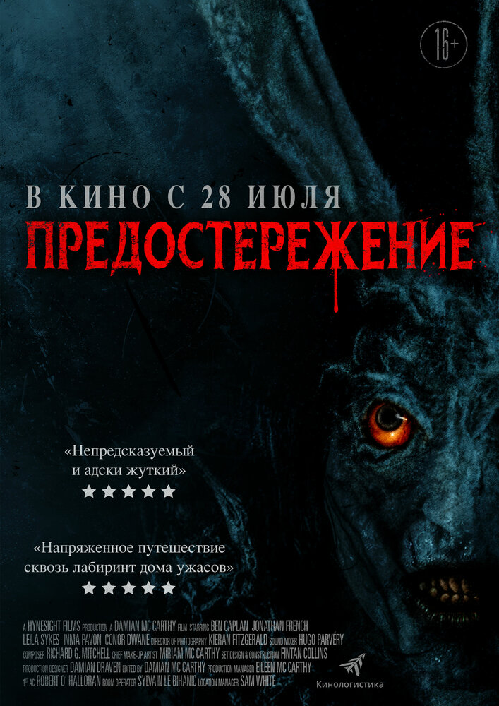 Предостережение (2020) постер