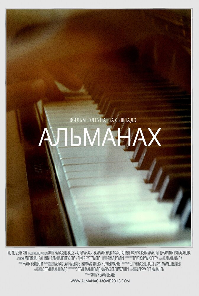 Альманах (2013) постер