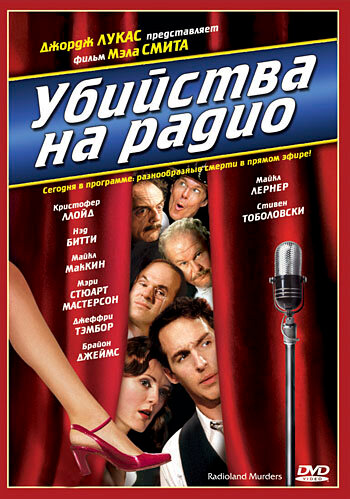 Убийства на радио (1994) постер