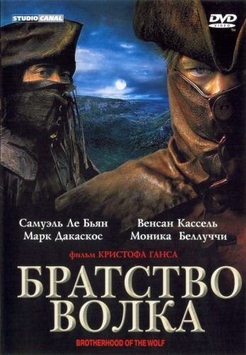 Братство волка (2001) постер