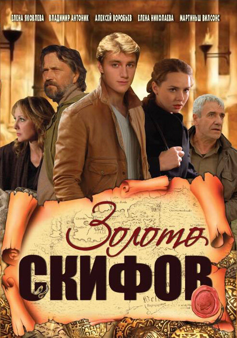 Золото скифов (2009) постер