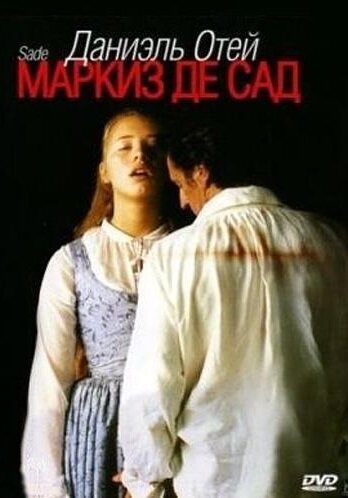 Маркиз де Сад (1999)