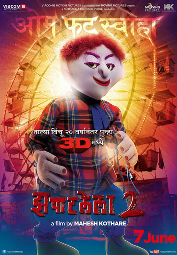 Zapatlela 2 (2013) постер