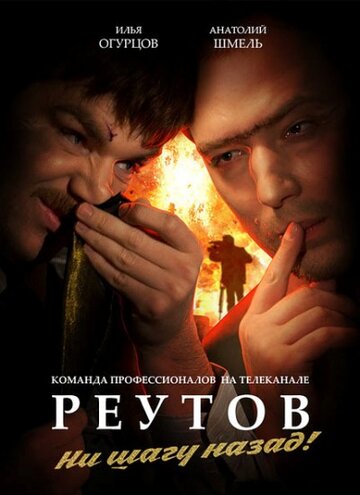 Реутов ТВ (2010)